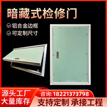 消防管道检修门铝合金检修口吊顶阳台装饰盖检查口石膏板盖板