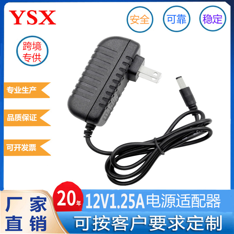 厂供应12V1.25A15W电源适配器12V1.2A香薰机扫描仪 摄像机led电源