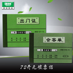 Qianglin 72 open two-link 577 exit permit 576 guest list carbonless copy copy clear with backing plate finance