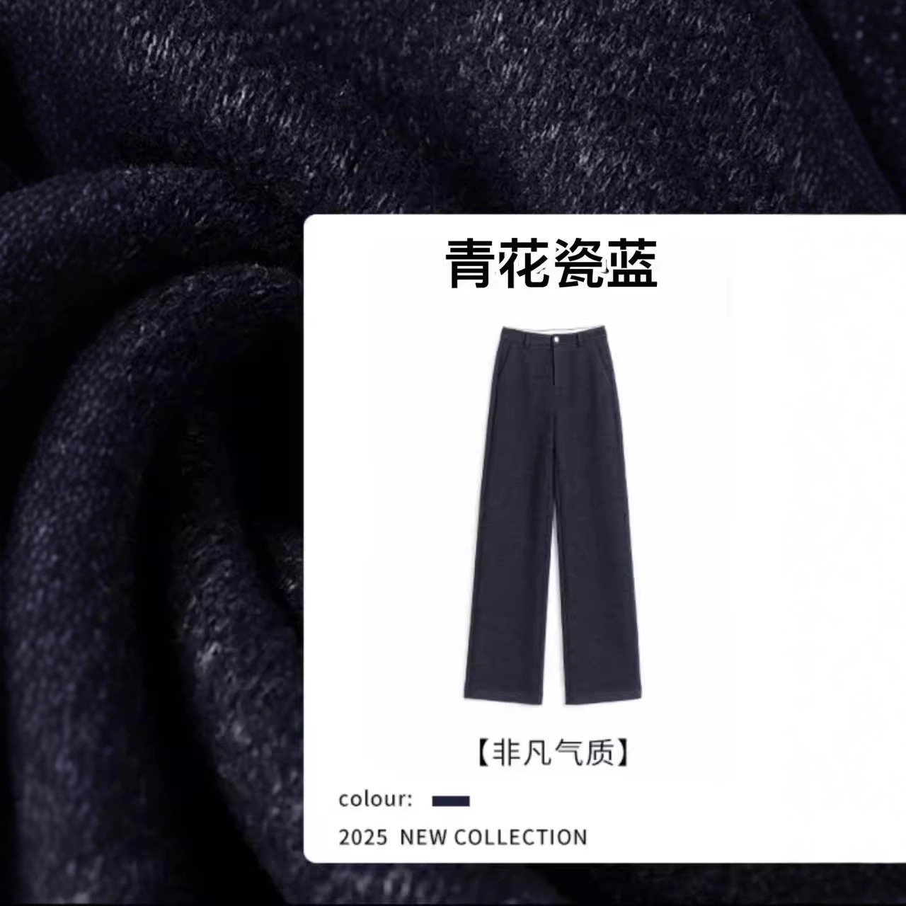 青花瓷蓝醋酸羊毛阔腿裤女秋冬高腰显瘦宽松弹力加厚休闲直筒裤子