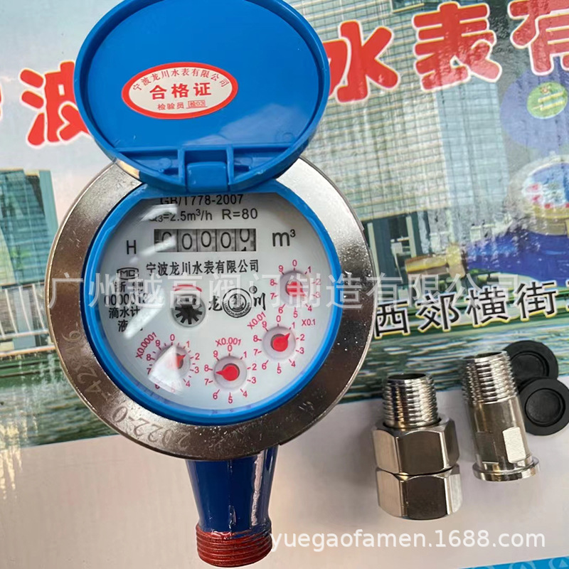 宁波龙川水表有限公司 滴水计数高灵敏液封冷水表LXS-15E型4分6分