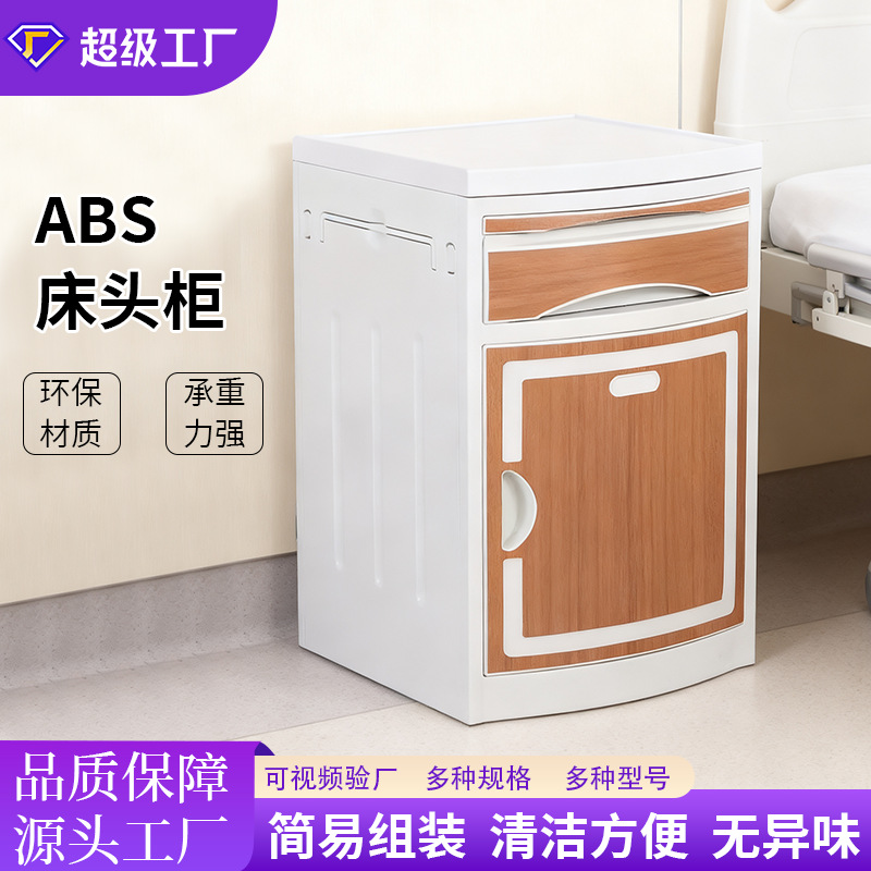 医用abs塑料床头柜医院护理床边柜养老院病房诊所ABS床头柜储物