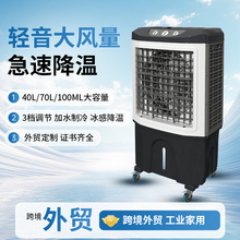 制冷移动式工业冷风机空调扇冷风扇 家用办公冷风扇冷气机