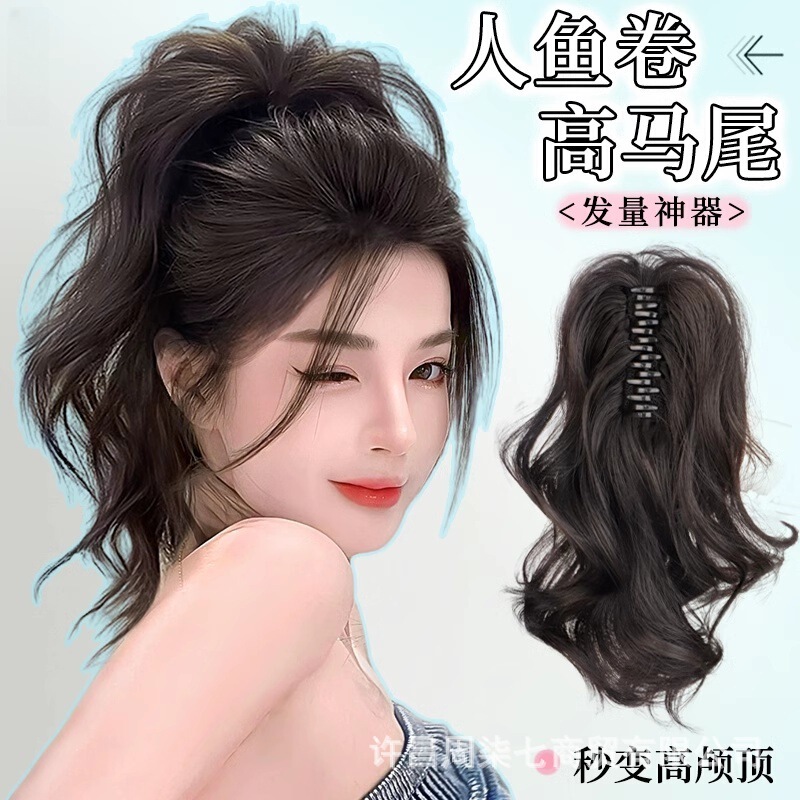 Clip-On Ponytail Wig with Realistic Mermaid Curls, High Ponytail with Fountain Waterfall, Trendy Sweet and Cool Curly Ponytail