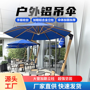 Sunshade Outdoor Courtyard Umbrella Sales Department Garden 7-shaped Hanging Umbrella Outdoor Cafe Outdoor