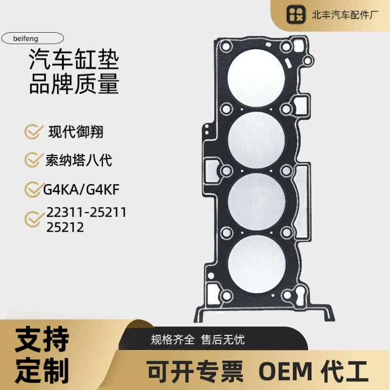 22311-25211/25212 для Hyundai Yixiang Sonata восьмого поколения G4KA/G4KC коврик для двигателя