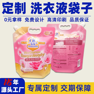 Customized Satchel Laundry Detergent Packaging Bag, Nozzle Standing Bag, Thickeneded Nylon Dishwashing Liquid Daily Chemical Bag, Laundry Detergent Bag