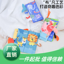 宝宝布书婴儿手撕不烂书儿童认知启蒙教育0-3岁益智亲子触摸早教
