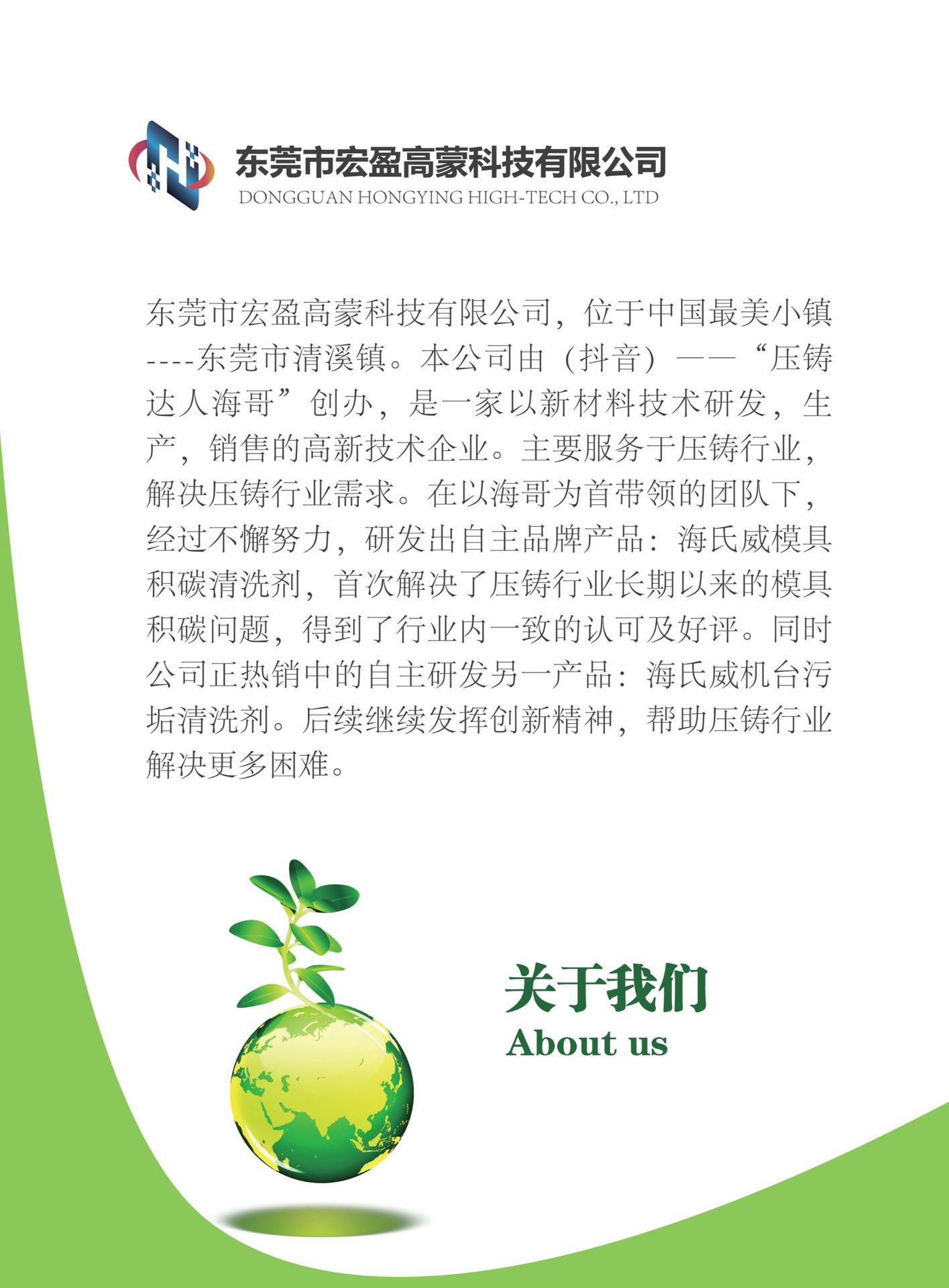 宏盈高蒙企业画册_01