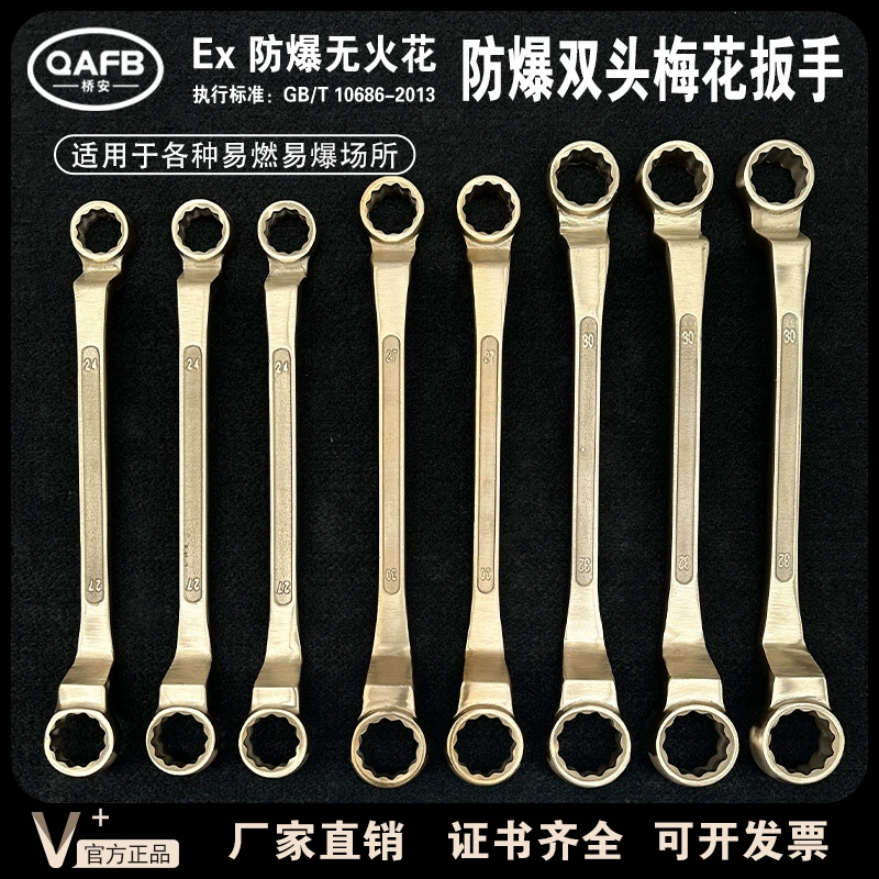 Взрывозащищенный двухголовый сливовый гаечный ключ медный сплав алюминиевый бронзовый бериллий бронзовый антимагнитный сливовый гаечный ключ двойной сливовый гаечный ключ