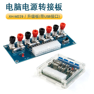 XH-M229 Desktop CoMputer Power Adapter Board atx Power Supply Board Lead Out Module Power Supply Output Binding Post