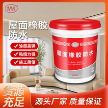 金刚屋顶屋面橡胶防水涂料防渗天面补漏材料批发彩钢瓦