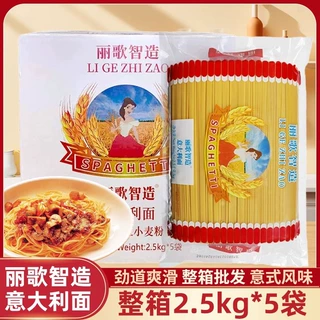 丽歌意大利面整箱商用意大利面直条粉2.5kg*5袋批发大包装速食
