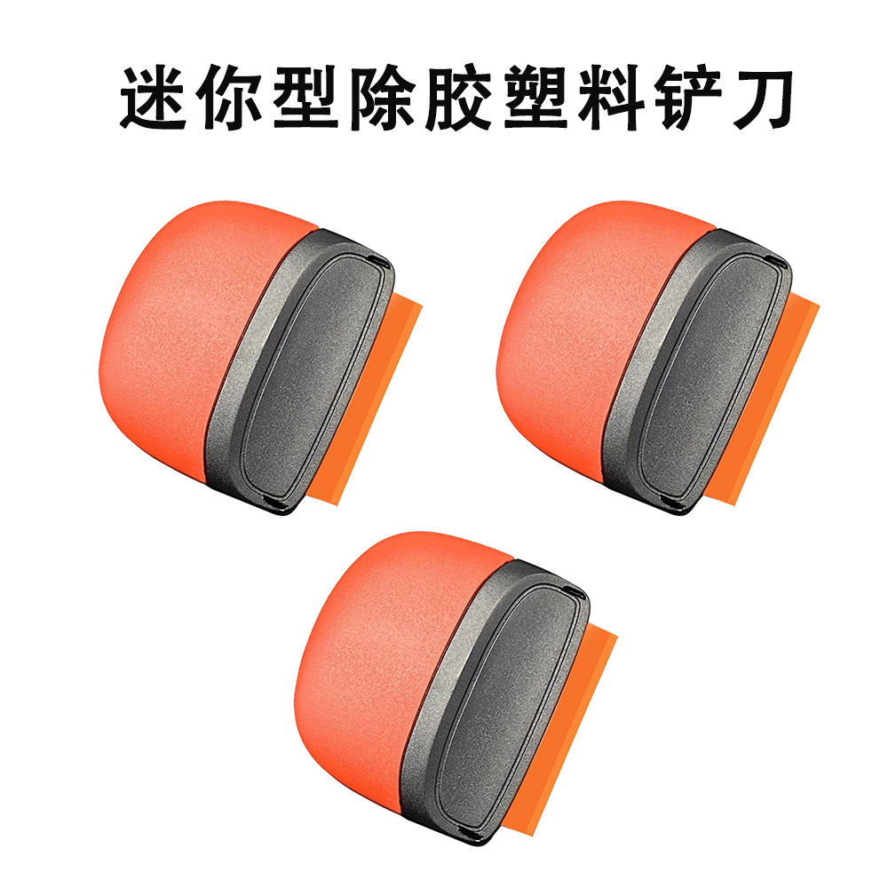 手机贴膜铲刀除旧膜除胶除气泡塑料铲家居清洁不伤玻璃刮刮乐刮片