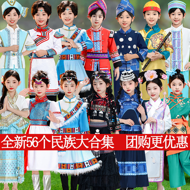 Children's costumes of 56 ethnic groups: Tujia, Zhuang, Yi, Dai, Tibetan, Mongolian, Yao, Miao, and other ethnic groups.