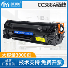 适用惠普CC388A易加粉硒鼓M1136 P1108 M126a M126nw 88 A墨盒