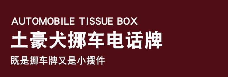 Luxury Dog-themed Car Temporary Parking Sign with Phone Number, Car Moving Card, High-end Decorative Accessory for Women