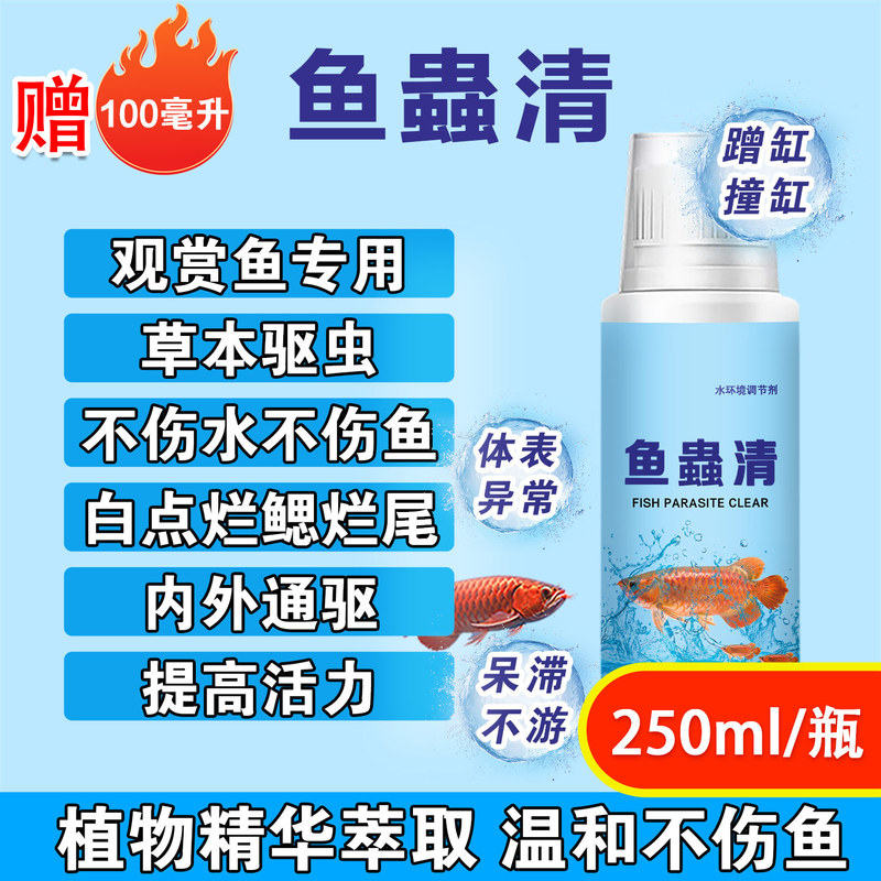 Special Fish and Insect Cleaner for Aquarium Ornamental Fish to Prevent and Remove Internal and External Parasites, White Spots, Rotten Gills and Rotten Tail Fish and Insect Cleaner