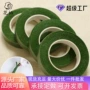 花店手工拼接绿色纸胶布
