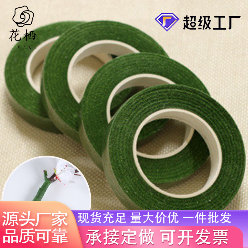 花艺胶带花枝花茎拼接 花店花艺花束使用材料 手工diy绿色纸胶布