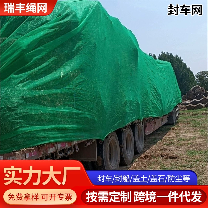 Зеленая полиэфирная уплотнительная сетка для транспортных средств, защитная сетка для уплотнения грузовиков, пылезащитная сетка для почвы и камня, готова к продаже