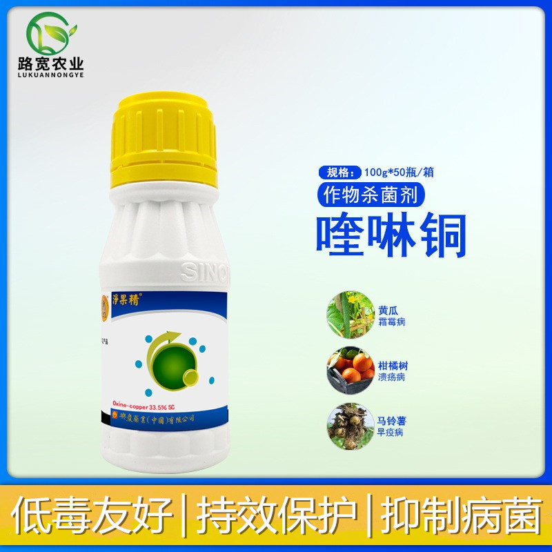 台湾兴农 净果精 33.5%喹啉铜黄瓜霜霉病马铃薯早疫病杀菌剂100g