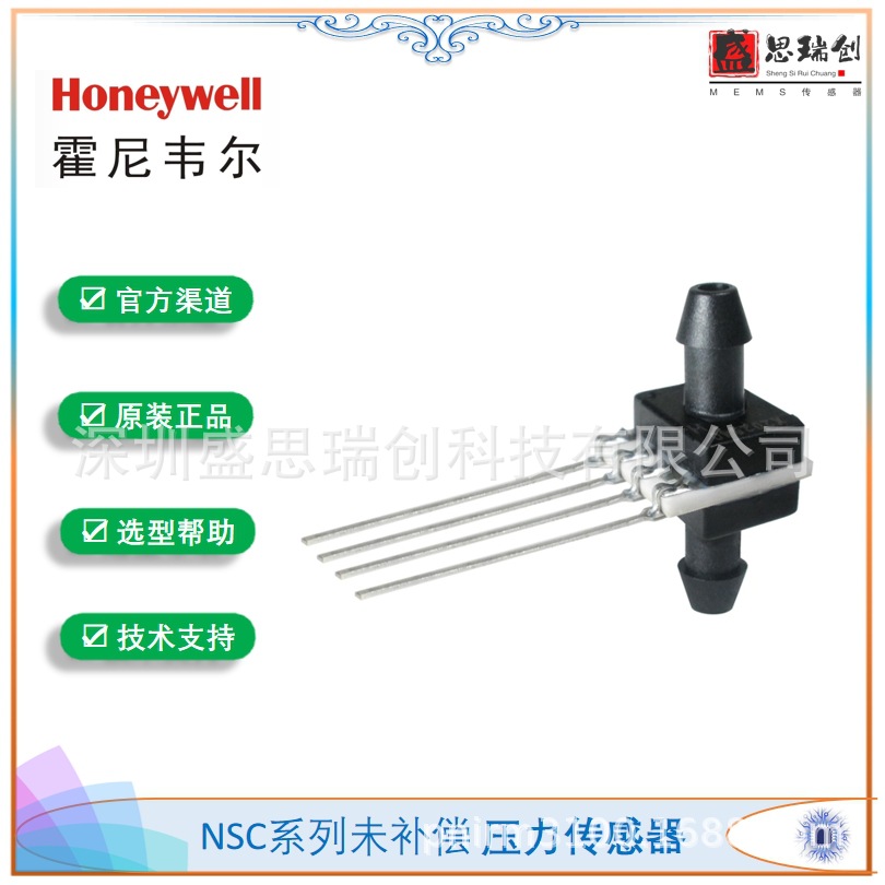 NSCSAAN600LDUNV模拟mV输出压力传感器±600pa差压honeywell恒压