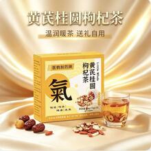 黄芪桂圆红枣茶桂圆红枣枸杞茶生姜养生茶独立小罐子茶煮茶泡水喝