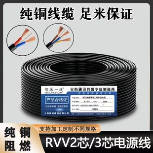 Flame Retardant Rvv Pure Copper 2-Core 3-Core Soft Sheathed Power Cord 0.5 0.75 1.0 1.5 2.5 4 Monitoring Wire