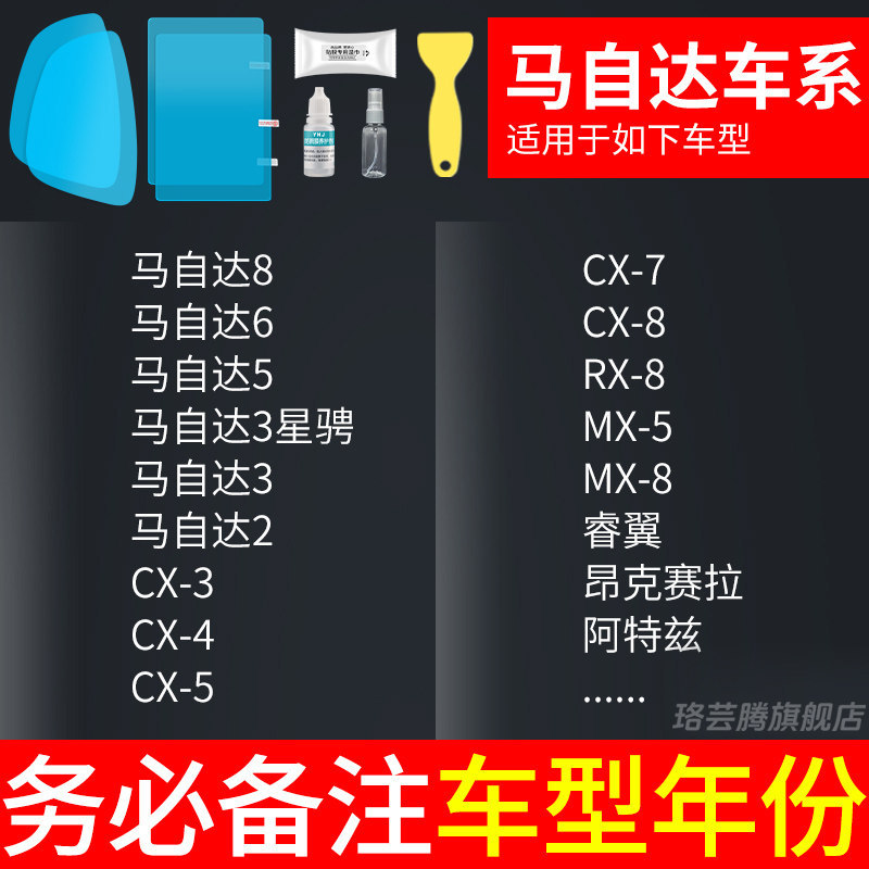 Rainproof Film: Qìchē Rearview mirror rainproof sticker - dedicated-for-mazda-rearview-mirror-side-window-trial-film-total-of-5-pieces