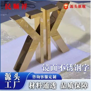 镜面不锈钢精工字拉丝电镀户外立体字 广告金属字招牌定制