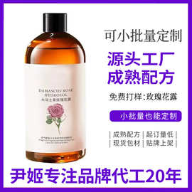 姬雪晴大马士革玫瑰纯露湿敷爽肤水收缩毛孔精华水加工定制OEM厂