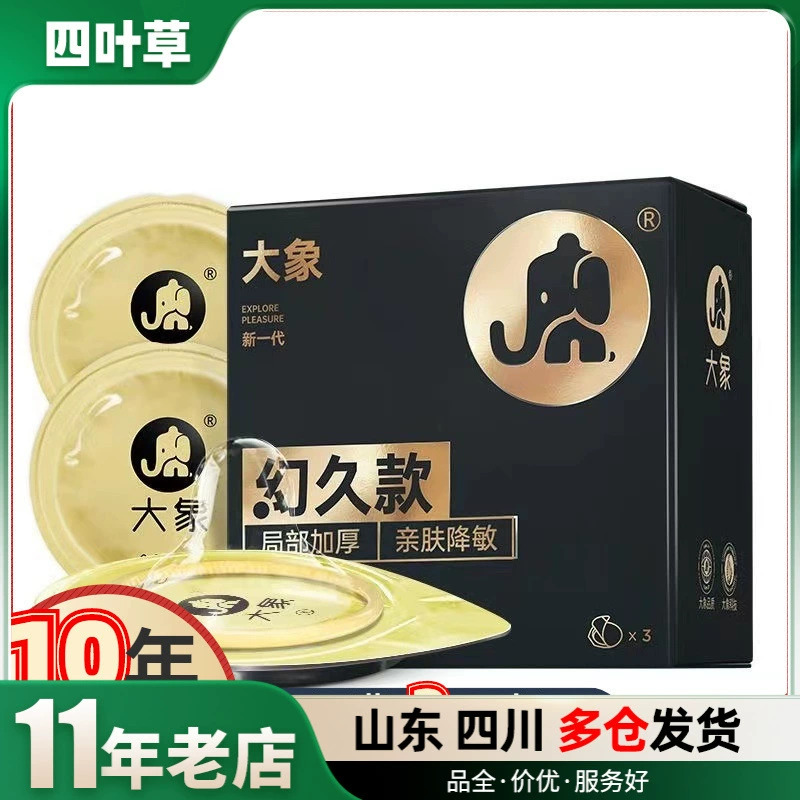 Презервативы слона