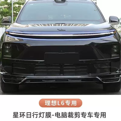 Film-Tpu, Auto Color Change Film - l6-star-ring-light-film-special-car-model-no-cutting-required-black-red-light-film-double-layer-recommended-model