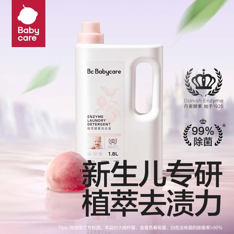 Babycare Baby Laundry Detergent Newborn Baby Bbc Enzyme Long-Lasting Fragrance Stain Removal Special for Kidsren's Intimates