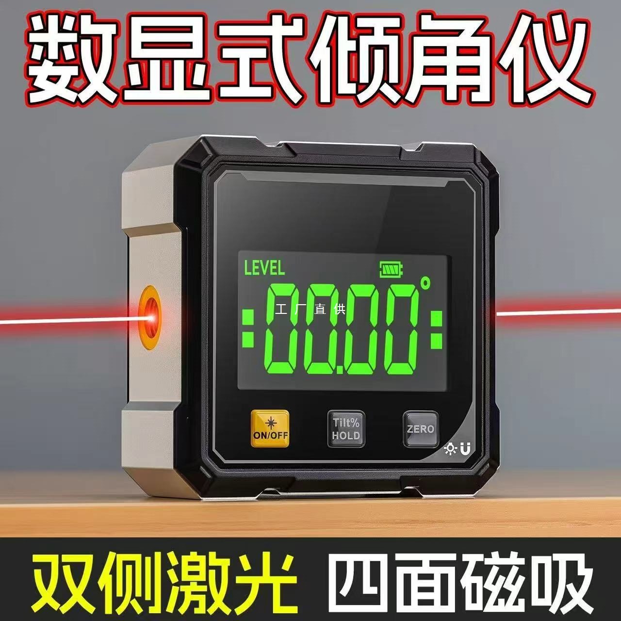 高精度数显倾角仪带磁角度斜度测量仪激光电子水平仪多功能坡度尺