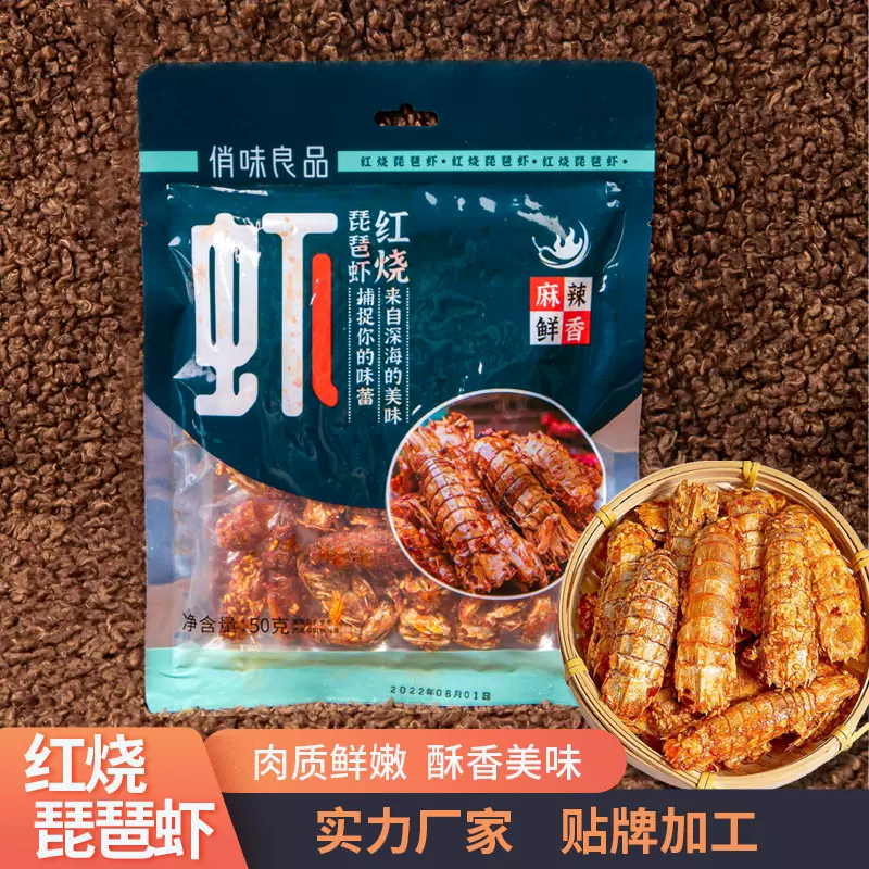 香辣琵琶虾袋装50克即食水产零食海鲜干货麻辣皮皮虾红烧琵琶虾
