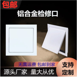 Aluminum Alloy Inspection Port Cover Gypsum Board Inspection Port Ceiling Sewer Pipe Inspection Port Decorative Cover