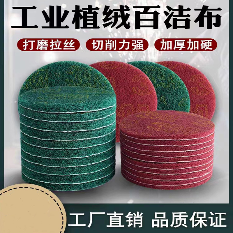 4寸100MM加厚圆形拉绒百洁布抛光打磨片 植绒背绒菜瓜布轮 抛光轮