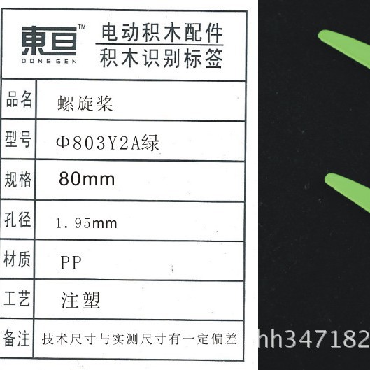 Φ803Y2A绿 三叶螺旋桨 风扇叶 玩具模型 科技模型零件  80mm
