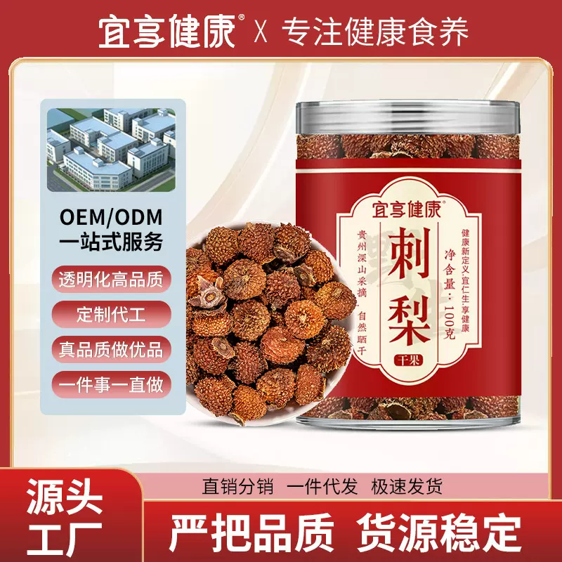 刺梨鲜果刺梨干泡水泡茶贵州特产新鲜刺梨干果刺梨批发厂家代发
