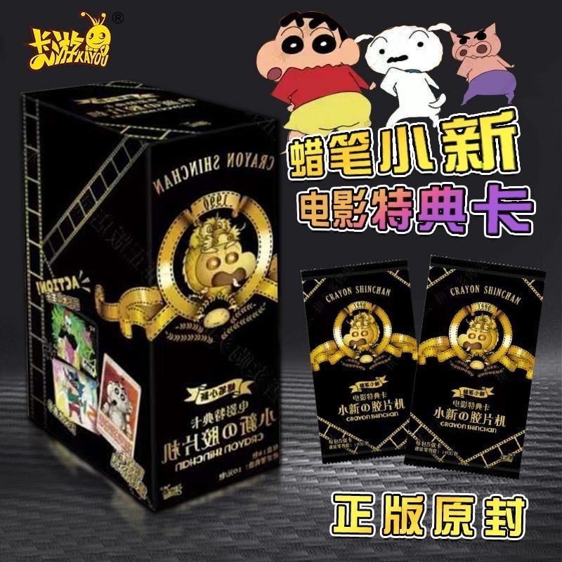卡游正版蜡笔小新卡片电影典藏卡巨星小新胶片机SE卡牌整盒收藏卡