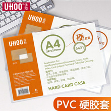 优和6420硬胶套透明硬胶套a3/a4/a5文件套营业执照套证书保护套