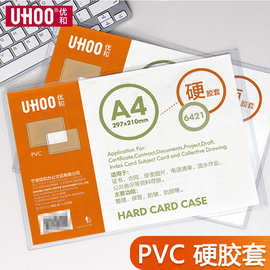 优和6420硬胶套透明硬胶套a3/a4/a5文件套营业执照套证书保护套