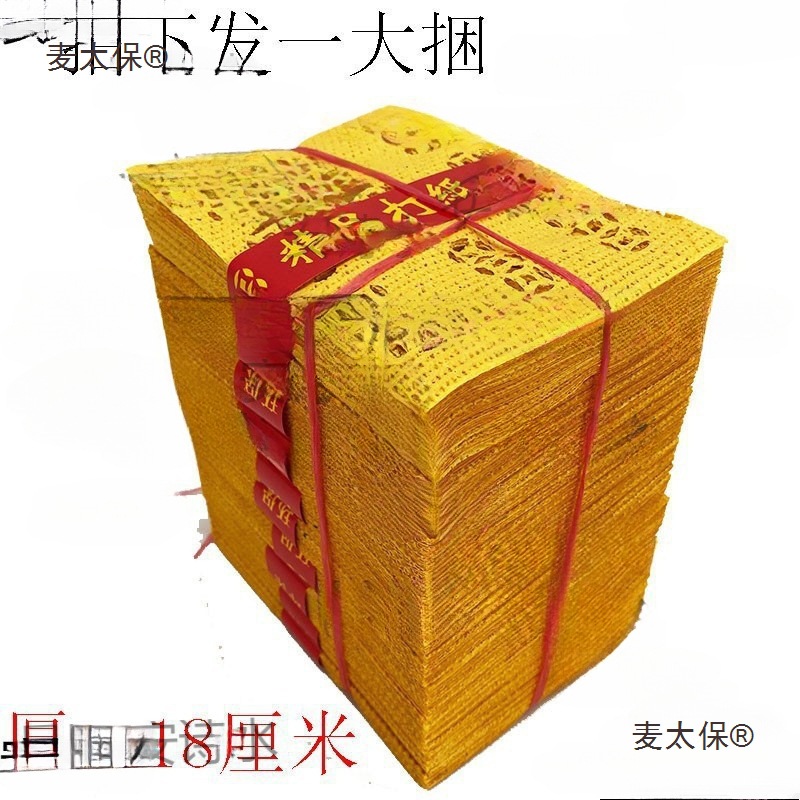 打眼纸钱铜钱黄纸烧七纸冥币祭祀用品扫墓祭祖黄表纸周年批麦太保