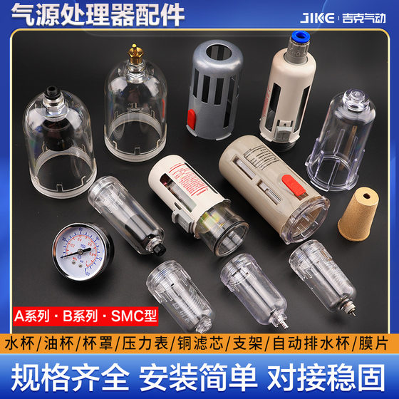 Pneumatic AC Oil Water Separator Filter Oil Cup Water Cup AFC BFC AFR AW2000 QIU QSL Cup