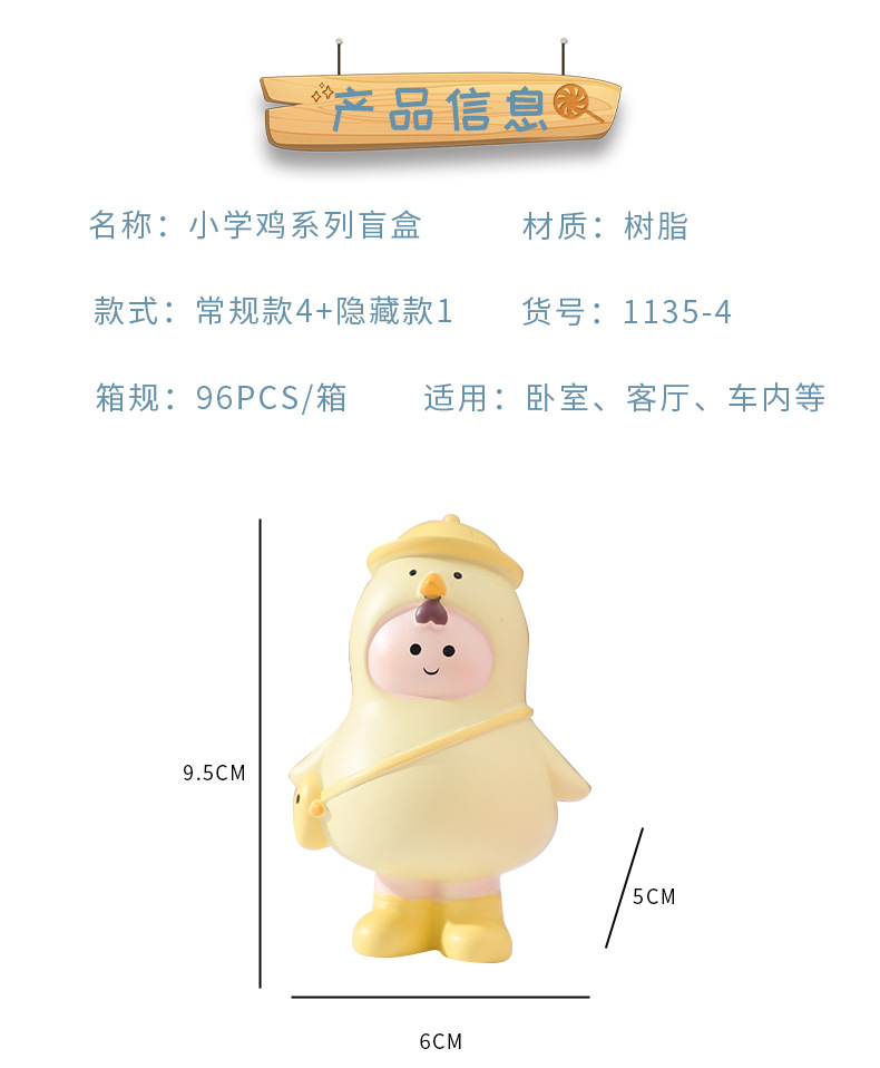小学鸡盲盒_04.jpg