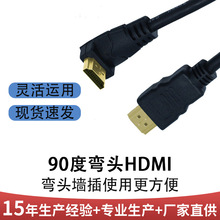 hdmi高清线弯头90度弯头HDMI高清连接线1.4版公对公电脑电视线