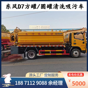 Pipe Dredging Vehicle, Farm Manure Suction Truck, Manufacturer High-Pressure Cleaning and Suction Truck Price