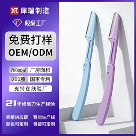 眉刀眉剪;剃须刀;脱毛刀
